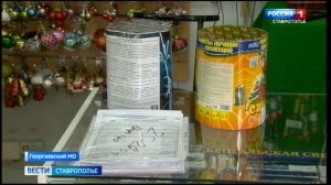 На Ставрополье продажу пиротехники взяли под контроль
