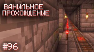 ЗАКОНЧИЛИ ТУННЕЛЬ ▷ Прохождение Minecraft #96
