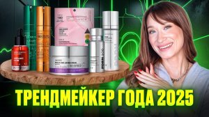 Тренд года 2025 🐦🔥Самый популярный корейский бренд ☝️VT Cosmetics
