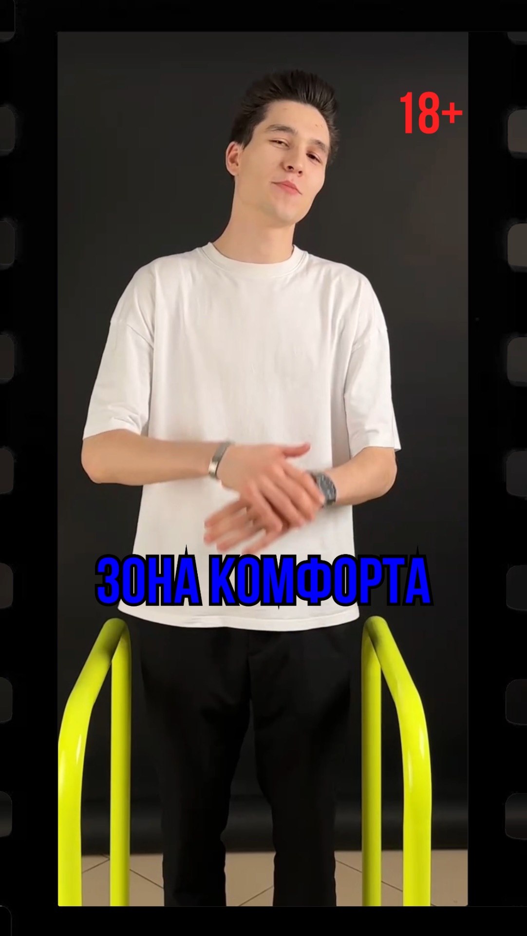 ЗОНА КОМФОРТА смотреть онлайн