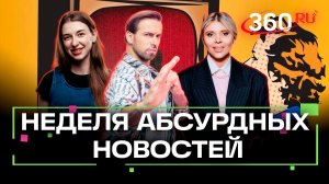 Что происходит? В гостях у редакции 360 блогер и стендап-комикесса Валерия Яковлева