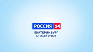 Алексей Орлов рассказал о планах развития Екатеринбурга на 2026 год