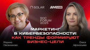 Маркетинг в кибербезопасности: как тренды формируют бизнес-цели