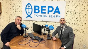 22.12.2025 Эфир на радио «Вера». В гостях у Абрамова М.В. - Боровских В.В.