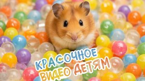 СКАЗКИ ДЕТЯМ | ВИДЕО ДЛЯ ДЕТЕЙ