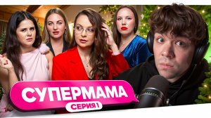 ПОМОЙНАЯ ИНФОЦЫГАНКА - СУПЕРМАМА