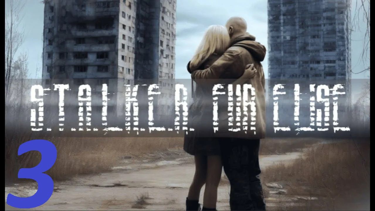 Прохождение S.T.A.L.K.E.R К Элизе. Часть 3 Милый Агропром смотреть онлайн