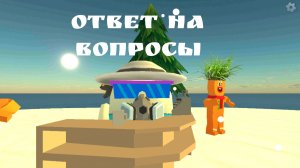 Ответ на вопрос 1 часть