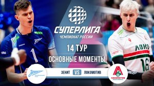 Зенит - Локомотив | 14 тур | Основные моменты | Суперлига 2025-2026