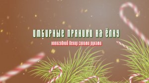 Как сделать "имбирный" декор своими руками