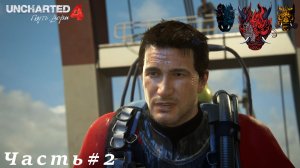 Uncharted 4 Путь вора Часть#2 Обычная жизнь