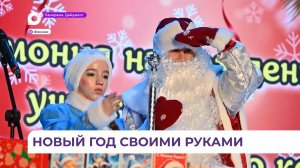 Победителей городского конкурса ёлочных игрушек наградили в Фокино