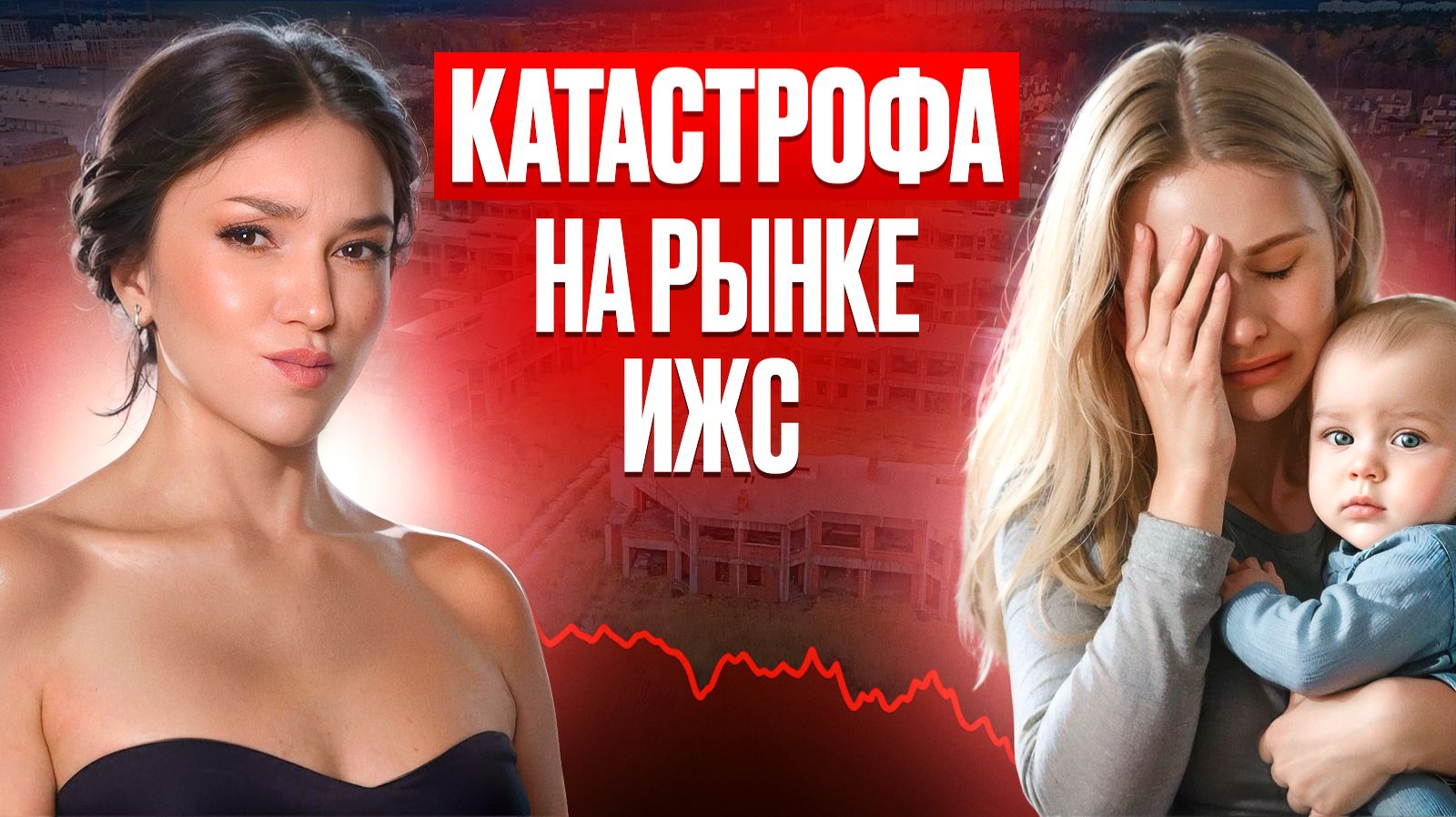 СЕМЬИ остались БЕЗ ДОМОВ, но с ипотекой! / Обманутые СУДЯТСЯ СО СБЕРОМ смотреть онлайн