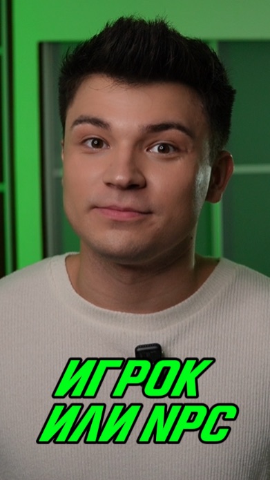 ИГРОК ИЛИ NPC смотреть онлайн