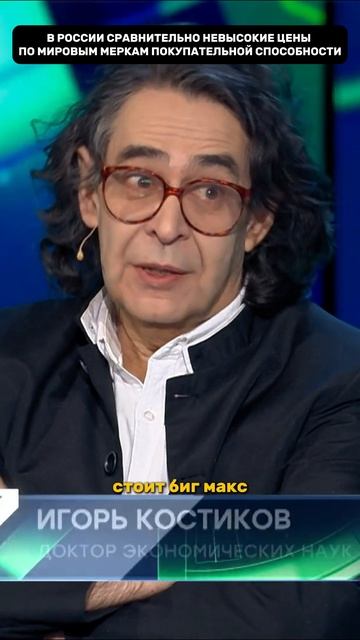 В РОССИИ сравнительно невысокие цены по мировым меркам
