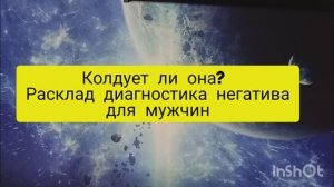 есть ли негатив магия от женщины таро расклад онлайн