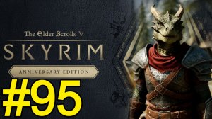 The Elder Scrolls V Skyrim Anniversary Прохождение(2025) ч95 - Загадки от Тодачи