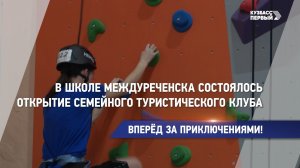 Вперёд за приключениями!