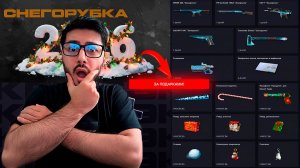 НОВАЯ СНЕГОРУБКА В WARFACE! ЗАБЕРИ ВСЕ ПОДАРКИ И НАБОР СНАЙПЕРА