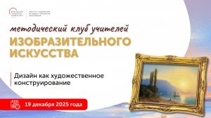 Дизайн как художественное конструирование