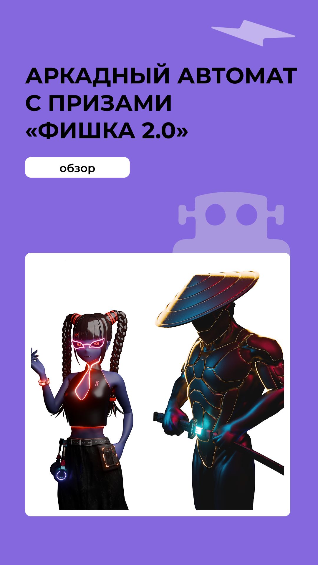 «Фишка 2.0» — автомат, не имеющий аналогов