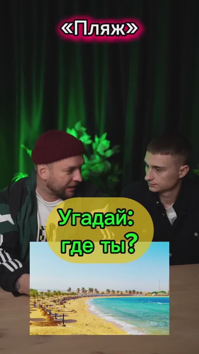 угадай: где ты? смотреть онлайн