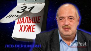 2026: война, хаос и мир без человека — жёсткий прогноз Льва Вершинина