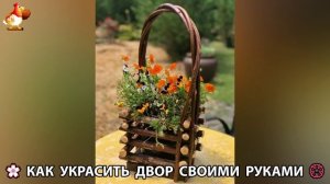Как украсить двор дома фото идеи 🏡 для дачи и сада своими руками 🌷🪻🌺💮  (1024)