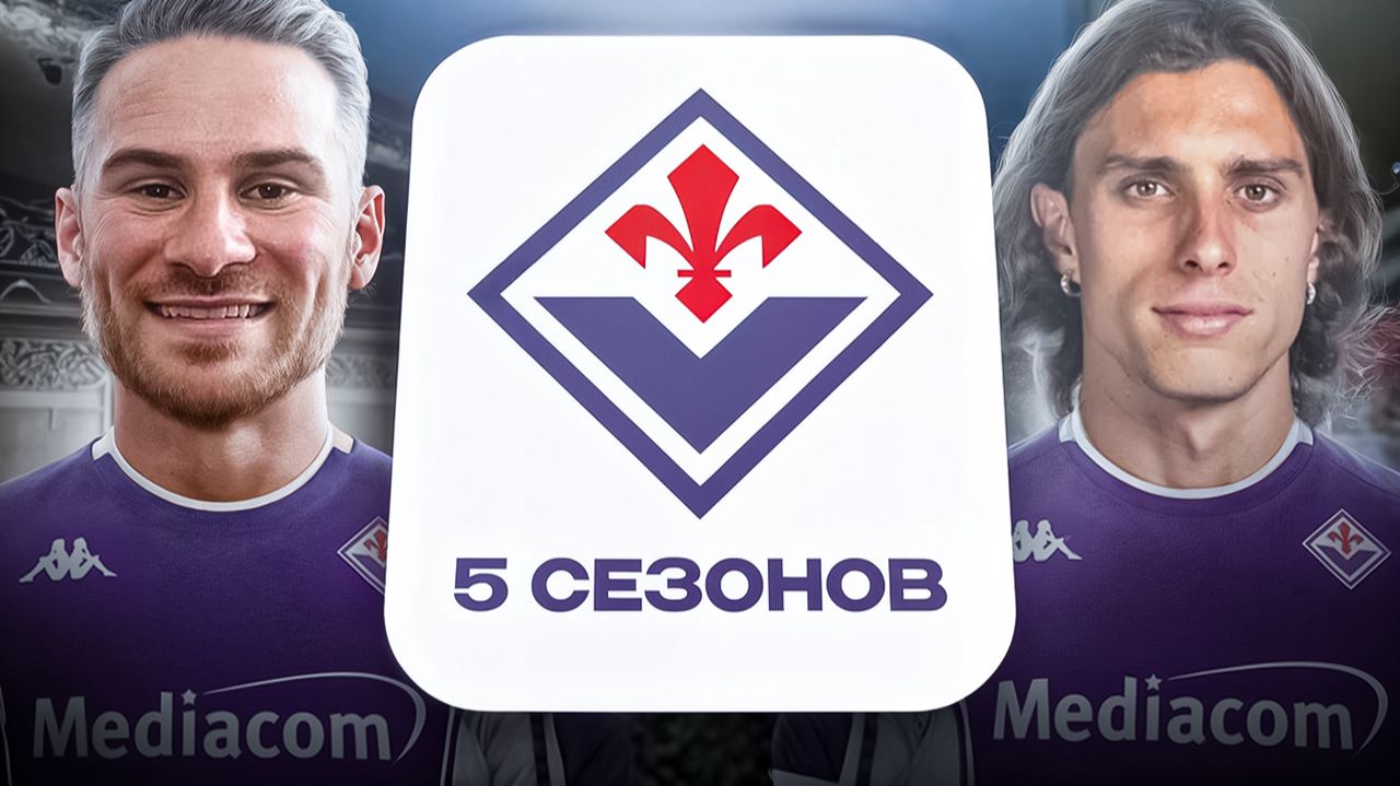 ПЕРЕСТРОИЛ ФИОРЕНТИНУ ЗА 5 СЕЗОНОВ В FC26! смотреть онлайн