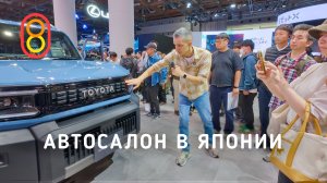 Автосалон в Японии: «Крузак» за 2 МЛН!