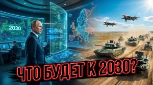 ⚠️ Меркурис и Христофороу | Что ждёт НАТО к 2030 году? Как Россия готовит армию будущего