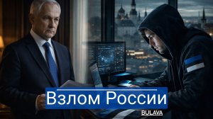 Европа пошла на Россию… через унитаз прибалты хакнули здравый смысл