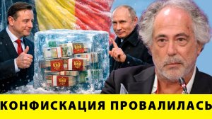 ЕС хочет украсть €300 млрд — Бельгия тормозит план | Пепе Ескобар