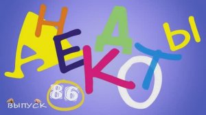 Отборные_одесские_анекдоты_Самые_смешные_диалоги_Выпуск_86_1