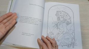 Обзор Шикарной раскраски Девушки и искусство