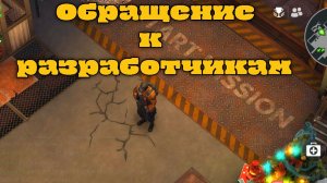 Ласт дей обращение к разработчикам по счет клана и махинаций