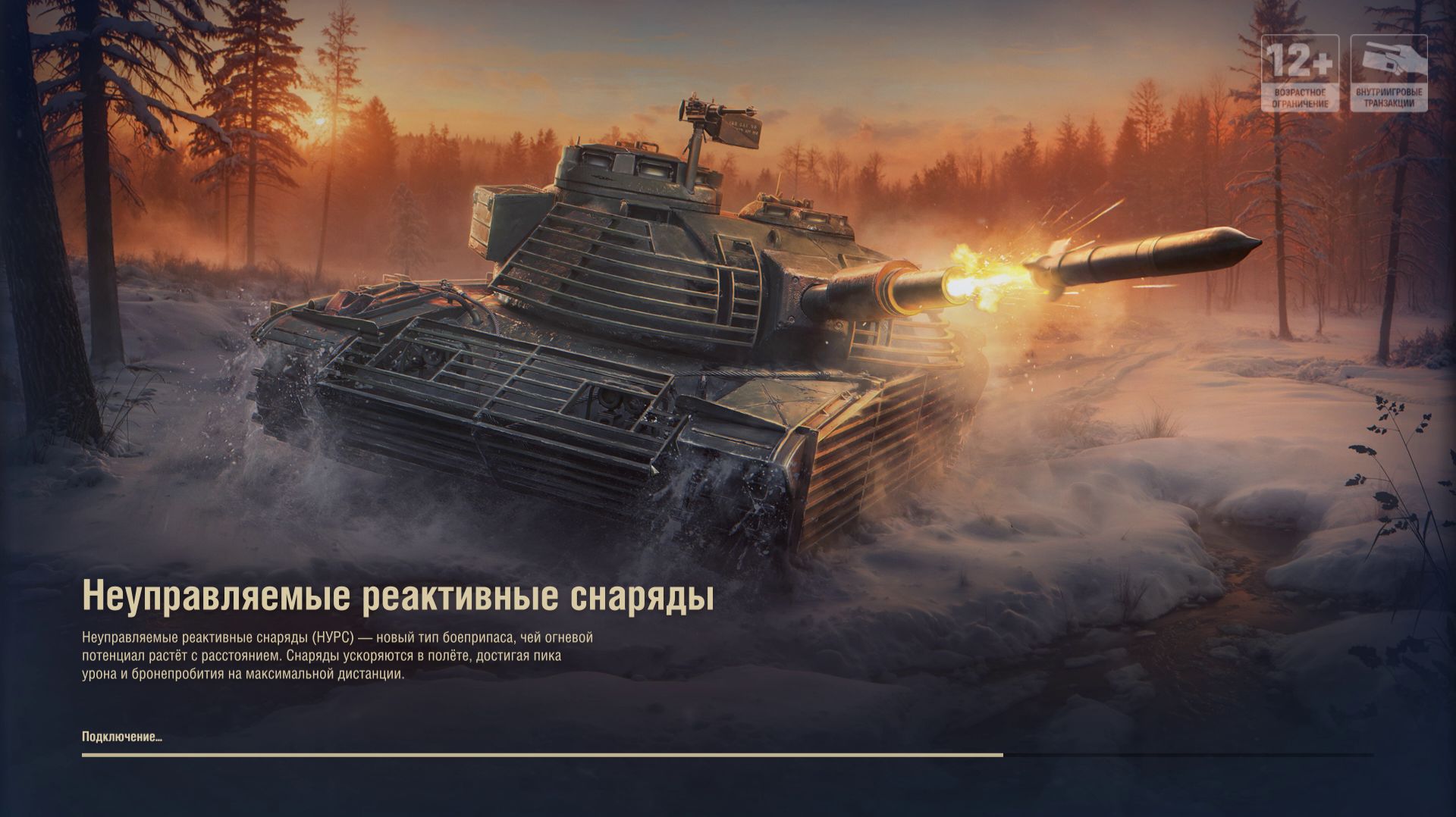 Мир танков  в 4К смотреть онлайн