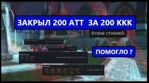 200 миллиардов в буст / Правильно ли я поступил ? / Закрыл 200 АТТ на ВАРГЕ / Lineage 2 Main