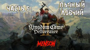 Работничек | Kingdom Come: Deliverance 2 (2025, PC) #6