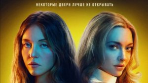 Горничная 2025 - Трейлер