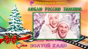 Зимнее настроение_ Люблю Россию зимнюю.