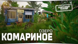 Играем в Russian Fishing 4 продолжаем ловить леща,карася и другую рыбёшку оз.Комариное.