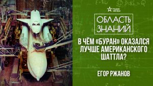 Многоразовая орбитальная авиация. Лекция инженера Егора Ржанова