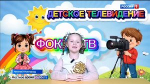 В Нижнем Новгороде малыши осваивают телепрофессии