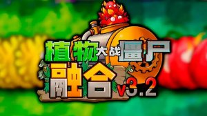 Pvz Fusion 3.2 Трейлер Обновления!