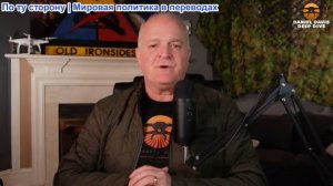 Дэниел Дэвис - Война между Украиной и Россией: изменить правила игры уже невозможно