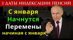 Три даты индексации пенсий в 2026 году