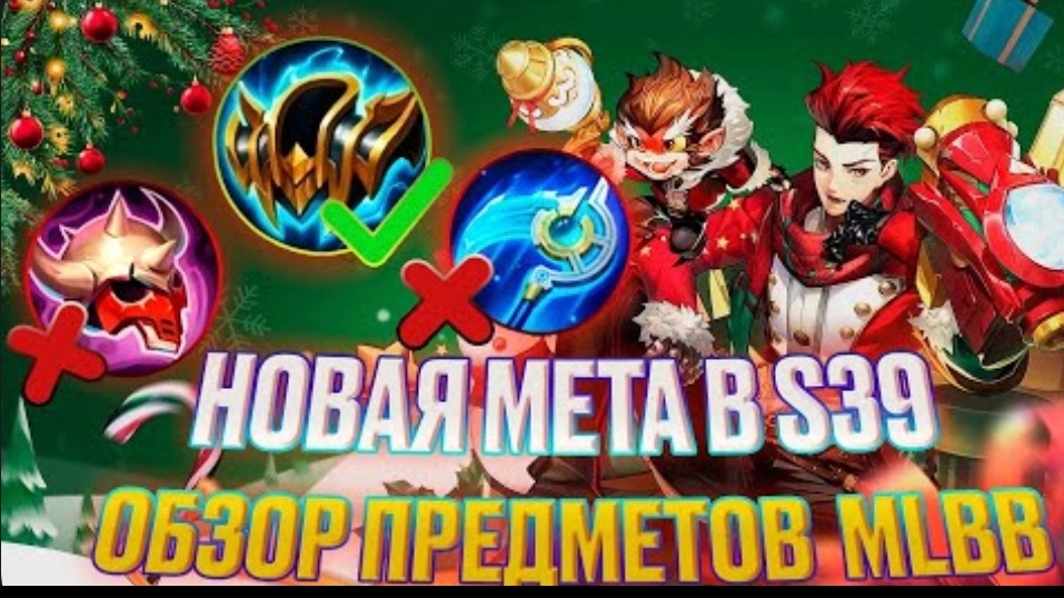 ПОЛНЫЙ ГАЙД НА ВСЕ ПРЕДМЕТЫ В МЛББ! MOBILE LEGENDS ГАЙД mlbb смотреть онлайн