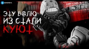 Гимн шёпота STALCRAFT:X