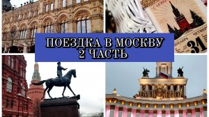 22-12-2025 Дедушка Ленин🙂ГУМ❤️Карусель с лошадками🎠ВДНХ👍Москва пока👋